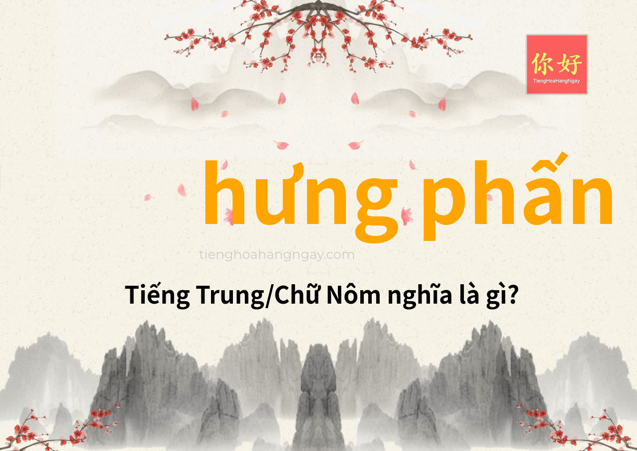 hưng phấn tiếng Trung là gì?